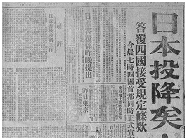 76年前的今天，日本宣布无条件投降！